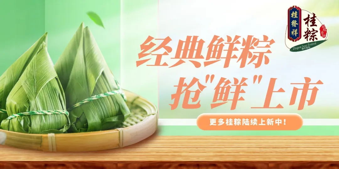 星空（中国）官方经典鲜粽，抢“鲜”上市！